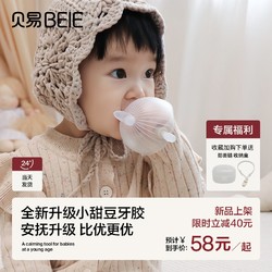 BEIE 貝易 小甜豆牙膠嬰兒磨牙棒小月齡咬膠蘑菇安撫寶寶防吃手0-6個月