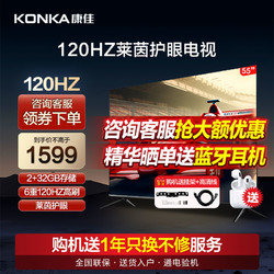 KONKA 康佳 55A8L 55英寸4K120Hz高刷语音家用液晶电视机官方旗舰店 65