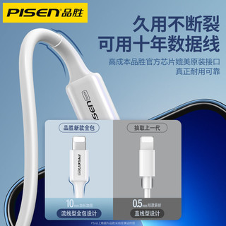 PISEN 品胜 苹果13数据线14充电线20WPD快充iPhone12/11promax/x充电线器