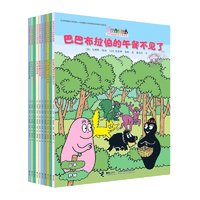 31日20点：《巴巴爸爸环游世界系列》（套装共10册）