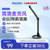 PHILIPS 飞利浦 SHM1008台式电脑麦克风游戏吃鸡直播网课学习电竞会议话筒