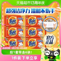 88VIP：Tide 汰渍 洗衣皂多规格全效洁净除菌温和不伤手肥皂内衣皂官方正品