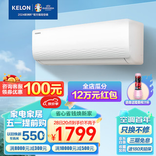 KELON 科龙 KFR-33GW/QJ1-X1 壁挂式空调 1.5匹 新一级能效