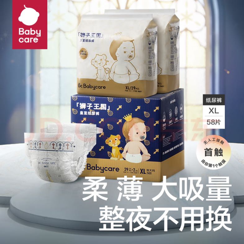 babycare 皇室狮子王国系列 纸尿裤 XL58片