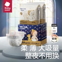 babycare 皇室狮子王国系列 纸尿裤 XL58片