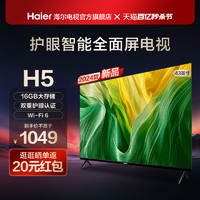 Haier 海尔 H5 43英寸智能高清全面屏护眼液晶电视机家用网络彩电投屏32