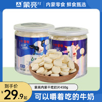 蒙亮 内蒙古特产草原奶片干吃奶贝奶干奶制品零食小吃罐装450g