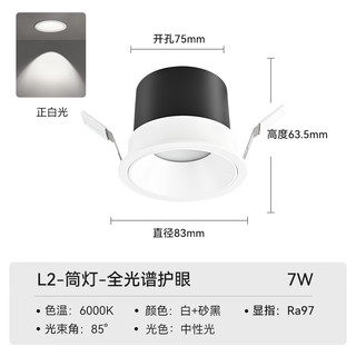 Yeelight筒射灯led全光谱嵌入窄边防眩客厅卧室温馨无主洗墙天花孔灯 7W-6000K-筒灯