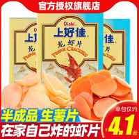 Oishi 上好佳 油炸龙虾片200g*5盒 休闲办公室膨化零食品小吃原料包
