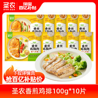 sunner 圣农 香煎大鸡排鸡胸肉代餐黑椒味100g*10片