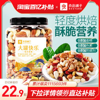 BESTORE 良品铺子 每日坚果520g