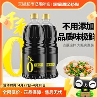 千禾 酱油0添加味极鲜1.52kg*2生抽炒菜红烧凉拌火锅点蘸家用酿造