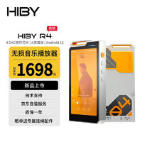 HiBy R4 海贝无损安卓音乐播放器HiFi便携MP3随身听DSD解码 高通665 Android12 A类耳放 橙色