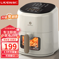 LIVEN 利仁 空氣炸鍋家用可視 多功能空氣烤箱一體全自動薯條機KZ-D4511 4.5升+可視 4.5L