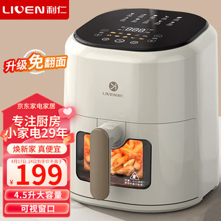 LIVEN 利仁 空气炸锅家用可视 多功能空气烤箱一体全自动薯条机KZ-D4511 4.5升+可视 4.5L