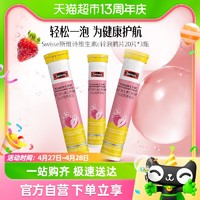 Swisse 斯维诗 维生素C+zn泡腾片3支高浓度补充维C提升自护力