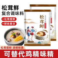 启蛰 100g*3袋松茸鲜调味料替代鸡精味精炒菜家用菌菇炒菜用
