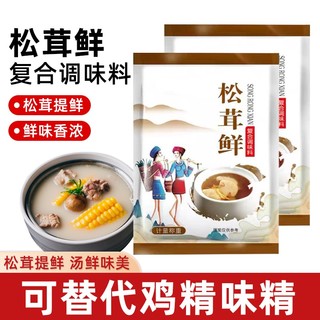 启蛰 100g*3袋松茸鲜调味料替代鸡精味精炒菜家用菌菇炒菜用