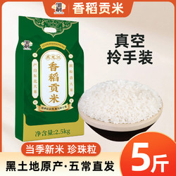 邹有才 东北香稻大米真空新米5斤圆粒米长粒香非10斤5kg珍珠贡米