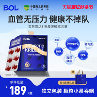 BOL小磷通进口纯南极磷虾油30粒61%磷脂深海鱼油升级omega3虾青素