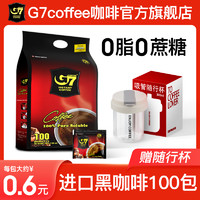 g 7 coffee G7旗舰店美式速溶黑咖啡无糖0脂燃减正品提神咖啡粉越南进口100包