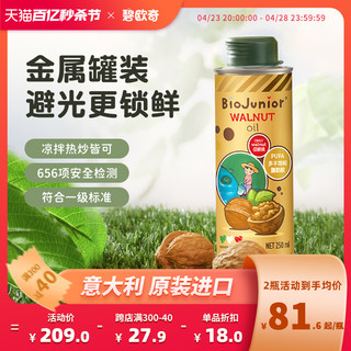 BioJunior 碧欧奇 儿童辅食核桃油 250ml