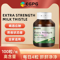 EGPG 水飞蓟 EXTRA STRENGTH MILK THISTLE 100粒-A4