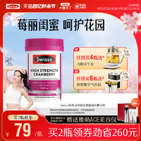 Swisse 斯维诗 蔓越莓精华胶囊 30片