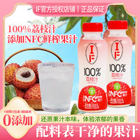IF100%果汁0脂添加NFC鲜榨荔枝浓缩果蔬汁果味整箱瓶装0蔗糖官方