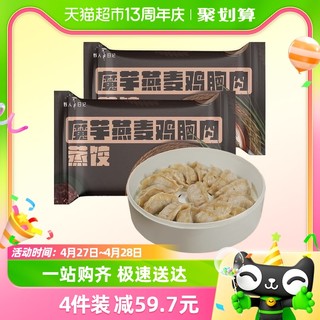 88VIP：野人日记 魔芋燕麦鸡胸肉蒸饺500g速冻食品煎饺子营养早餐青稞代餐
