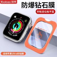 百亿补贴：Yoobao 羽博 适用AppleWatch49MM手表秒贴膜高清防摔苹果Ultra2防刮保护膜