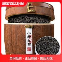 中闽峰州 2021新茶正山小种红茶茶叶特级正宗浓香型散装礼盒装500g
