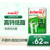 Anlene 安怡 经典高钙低脂中老年奶粉成人牛奶粉营养奶粉