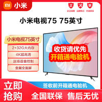 百亿补贴：Xiaomi 小米 电视75英寸2+32G大内存4K超高清智能金属全面屏电视家用平板