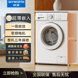 SKYWORTH 创维 10公斤滚筒洗衣机一级能效家用大容量出租房公寓用变频超薄