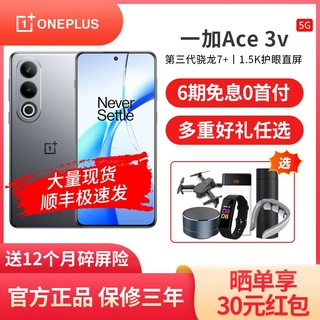 百亿补贴：OnePlus 一加 OPPO一加 Ace 3V 新款游戏学生智能5g手机一加官方旗舰正品手机