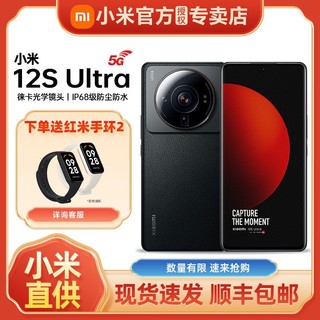 百亿补贴：Xiaomi 小米 12S Ultra 5G手机 第一代骁龙8+