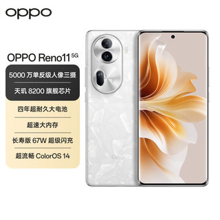 OPPO Reno11 5G旗舰游戏拍照手机reno oppo