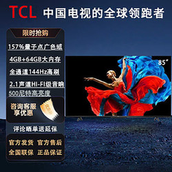 TCL T8G Max系列 液晶电视