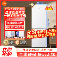 Xiaomi 小米 米家冰箱175L双开门小型家用冷冻冷藏两用节能家用租房冰白