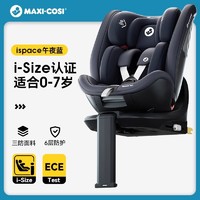 MAXI-COSI 迈可适 迈越星ispace0-7岁360度旋转儿童汽车车载安全座椅