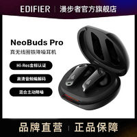 百亿补贴：EDIFIER 漫步者 NeoBuds Pro 入耳式真无线圈铁降噪蓝牙耳机 暗影黑