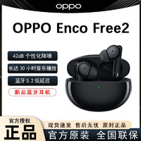 百亿补贴：OPPO Enco Free2 入耳式真无线动圈降噪蓝牙耳机