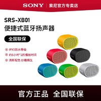 百亿补贴：SONY 索尼 SRS-XB01无线蓝牙音箱重低音炮大音量便携式小音响
