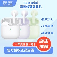 百亿补贴：MEIZU 魅族 魅蓝 Blus mini 半入耳式真无线动圈降噪蓝牙耳机