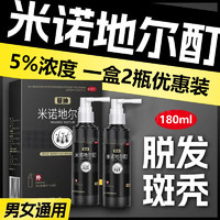 蔓迪 米诺地尔酊 90ml*2瓶