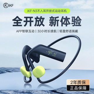 百亿补贴：iKF N3无线蓝牙耳机气骨传导不入耳跑步运动健身专用挂脖式长续航