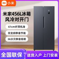 Xiaomi 小米 456L双开对开门风冷无霜冷藏冷冻静音超薄嵌入式米家家用冰箱