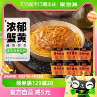 88VIP：BAIXIANG 白象 走街串巷蟹黄拌面118g*6杯整箱地道苏氏风味免煮冲泡