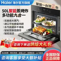 百亿补贴：Haier 海尔 蒸烤一体机嵌入式蒸烤箱大容量搪瓷内胆蒸烤炸九合一智能清洁
